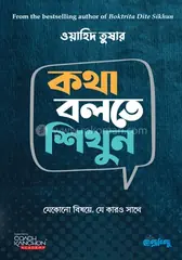 কথা বলতে শিখুন: ওয়াহিদ তুষার - কথা বলতে শিখুন: Wahid Tusar - Rokomari